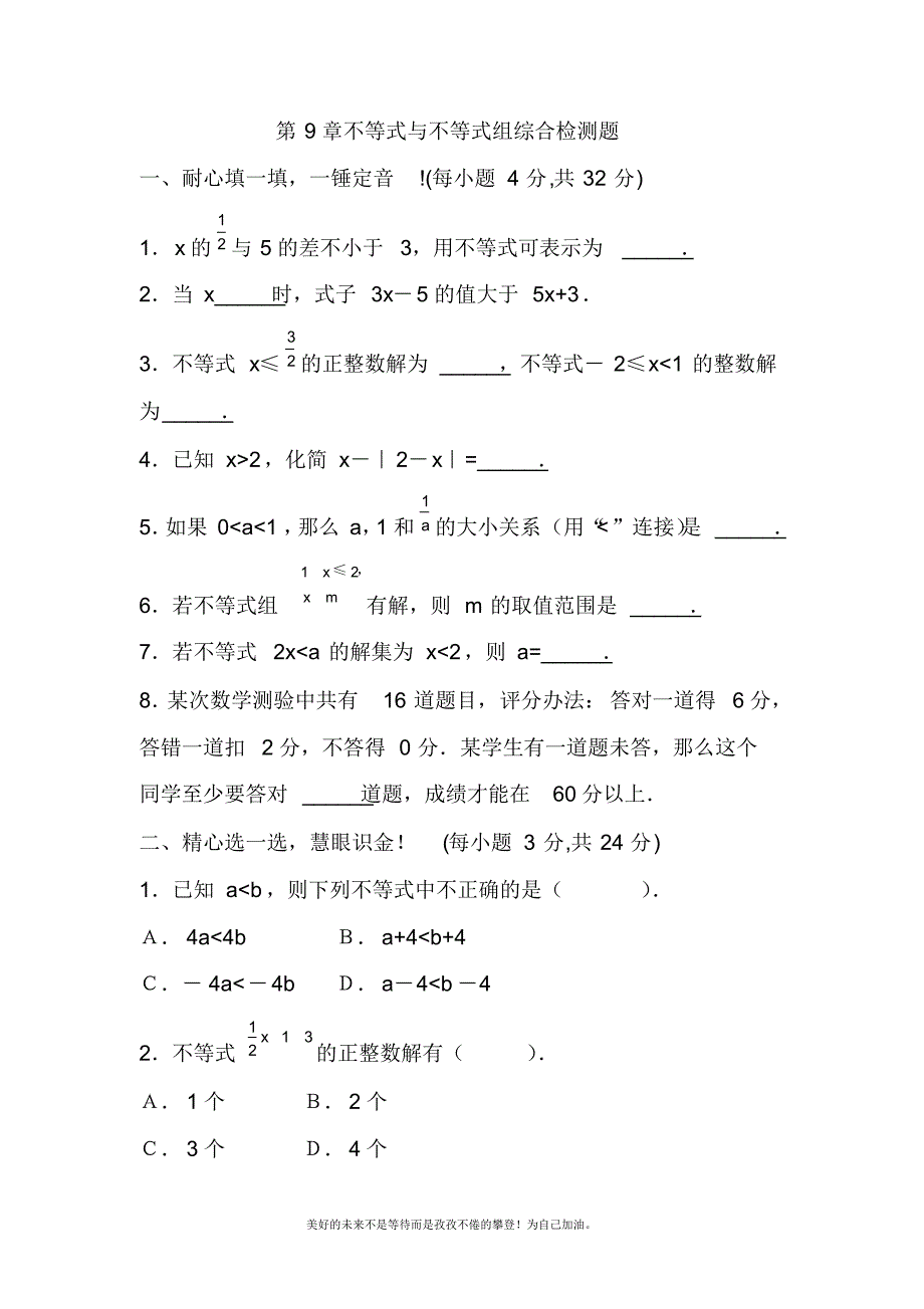 2020—2021年新人教版初中数学七年级下册【推荐】第九章不等式与不等式组-单元测试(3).docx_第1页