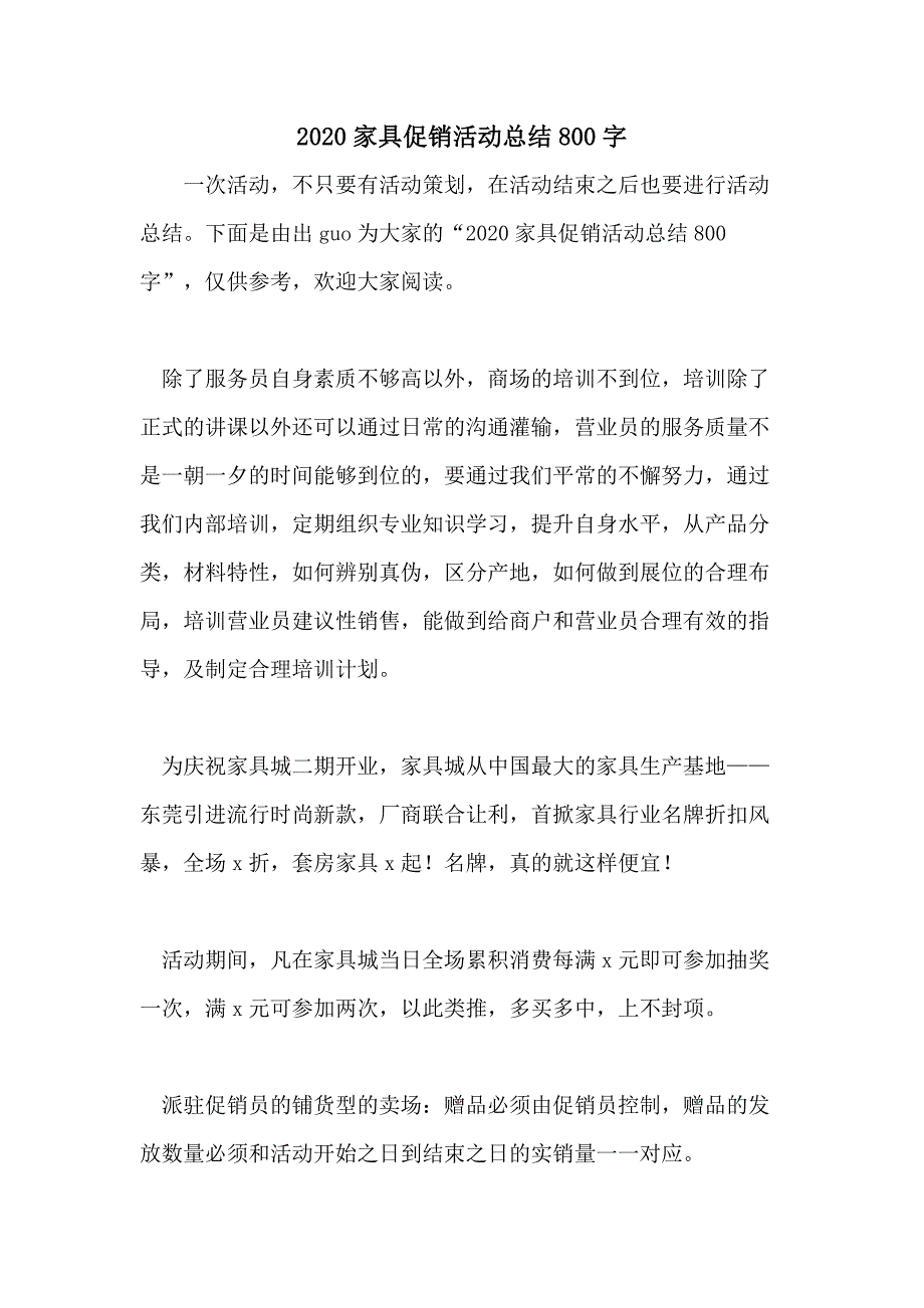 2020家具促销活动总结800字_第1页