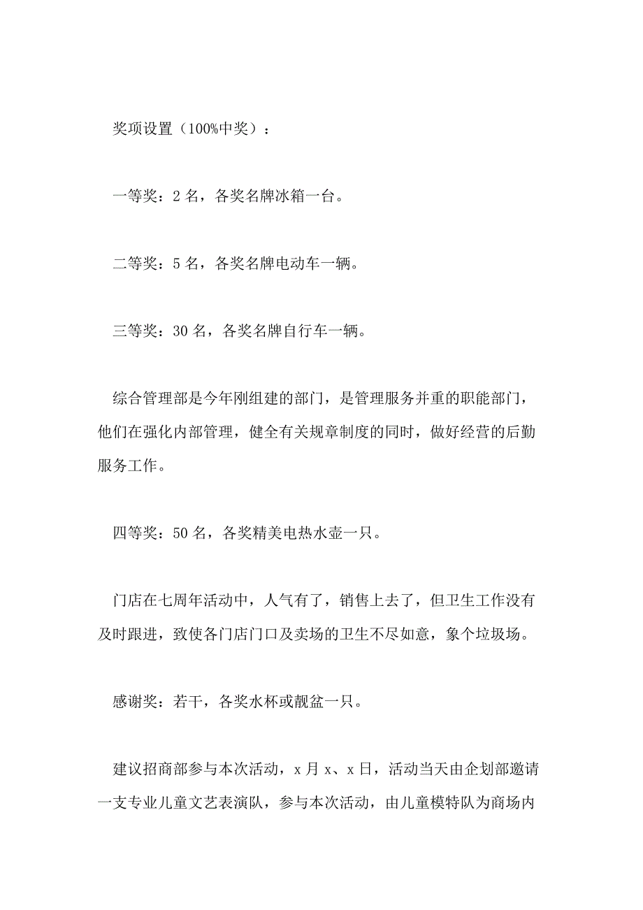 2020家具促销活动总结800字_第2页