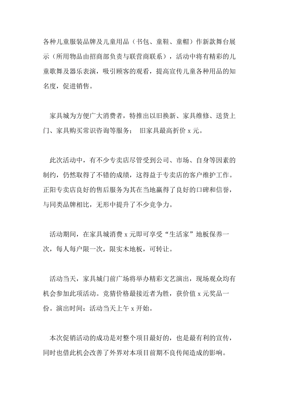 2020家具促销活动总结800字_第3页