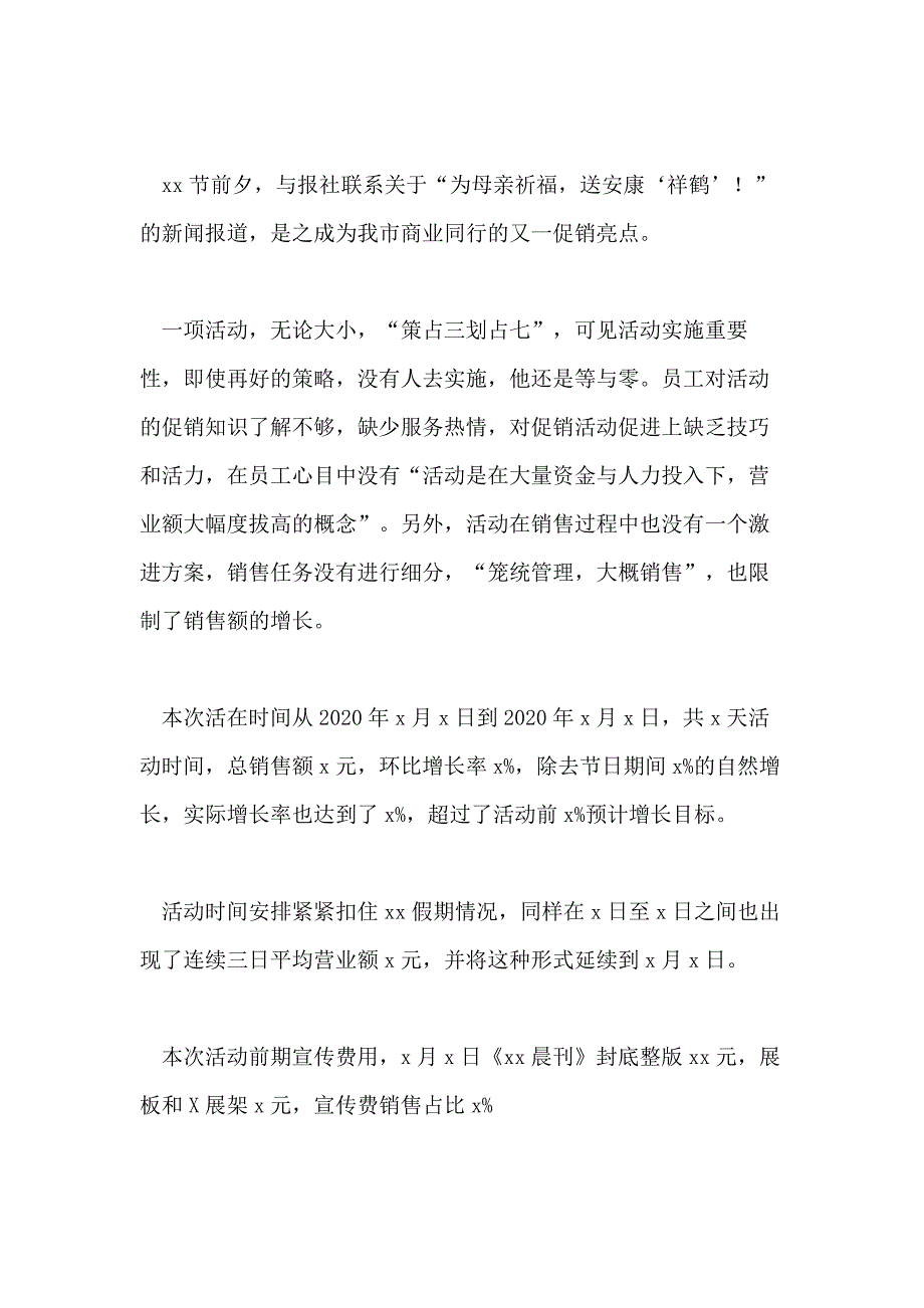 2020家具促销活动总结800字_第4页