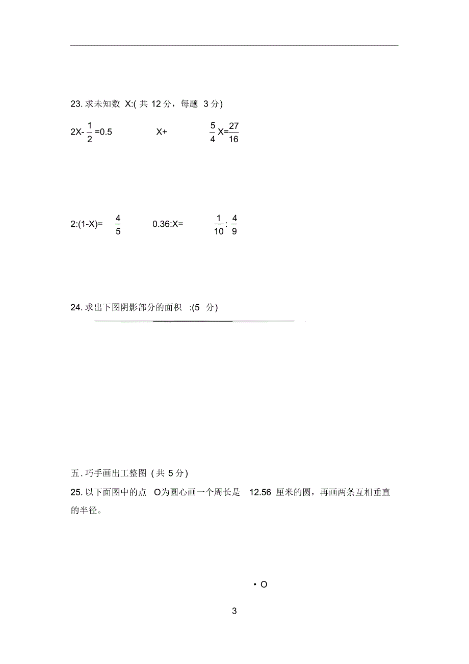 2020年春六年级下册数学期末试卷(人教版)(5)_第3页