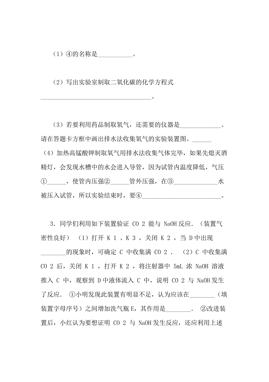 南宁市中考化学易错100题实验题_第3页