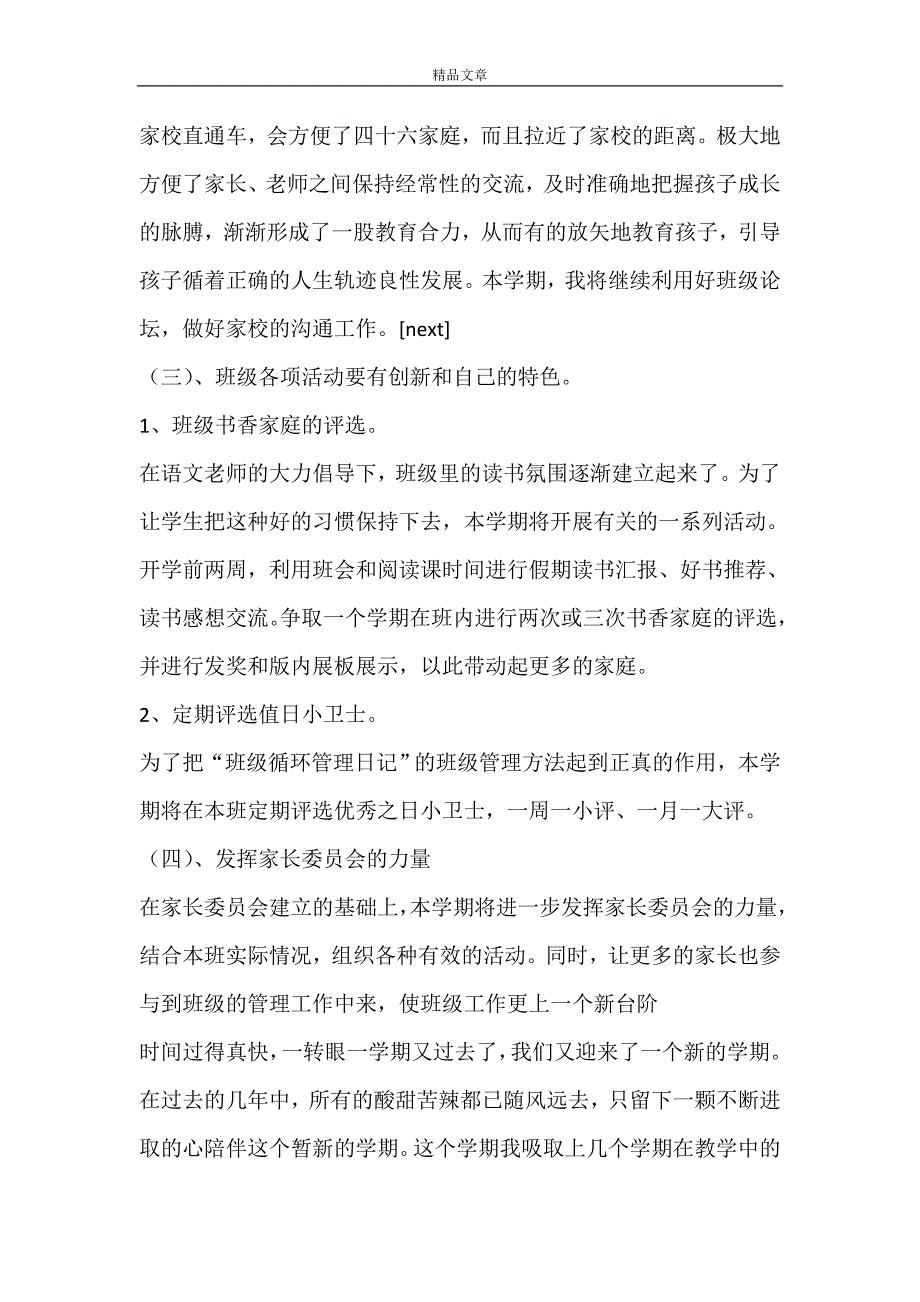 【必备】小学班主任工作计划锦集九篇_第2页