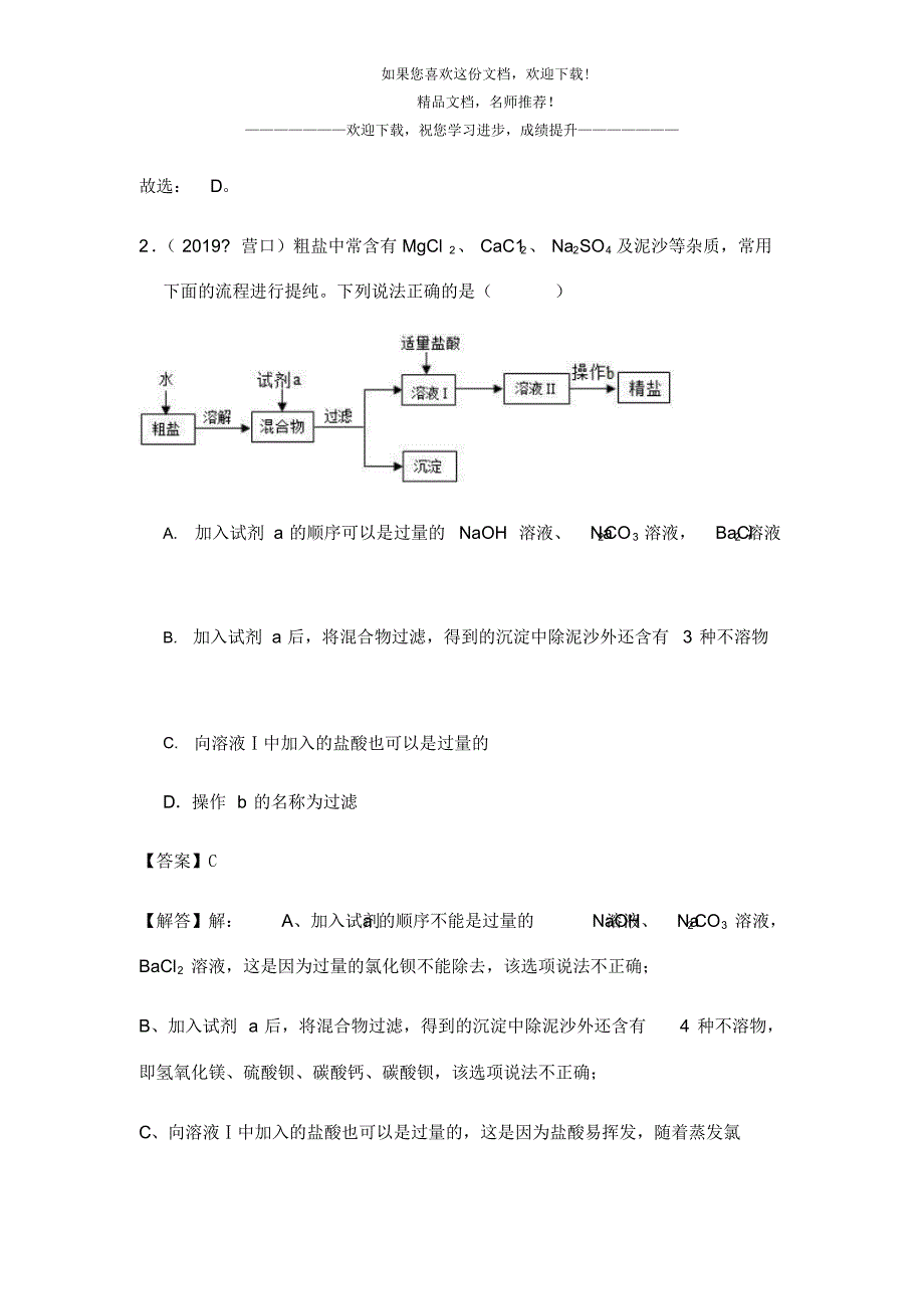 2020年中考化学压轴题专题复习化学工艺与流程图试题_第2页