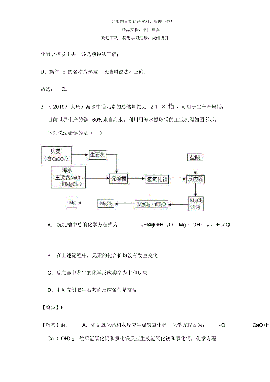 2020年中考化学压轴题专题复习化学工艺与流程图试题_第3页