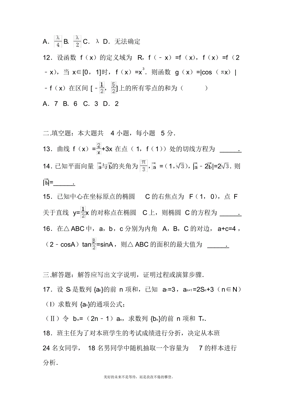 2020—2021年新高考总复习数学(理)二轮复习模拟试题七及答案解析.docx_第3页