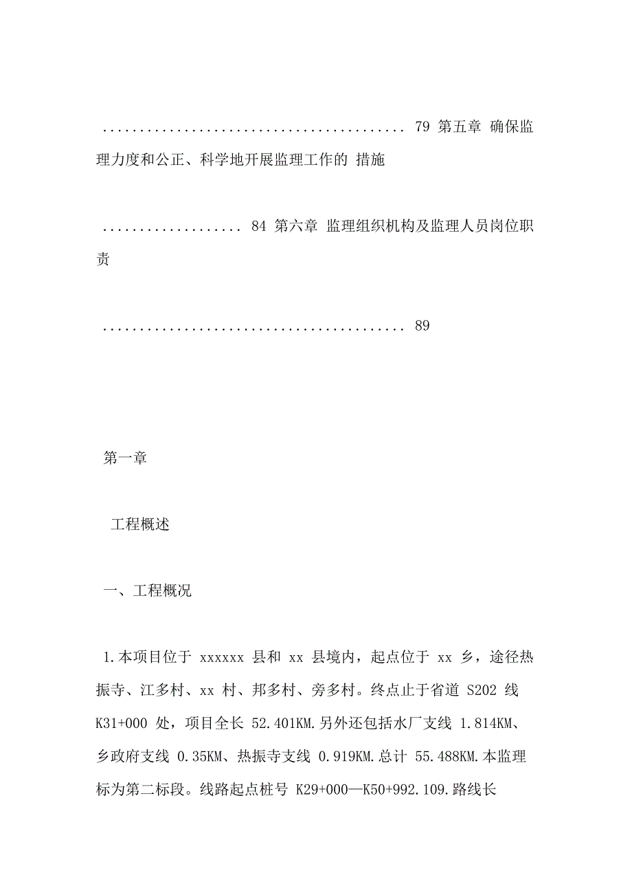 【公路监理大纲】省道公路改建工程监理大纲_第4页