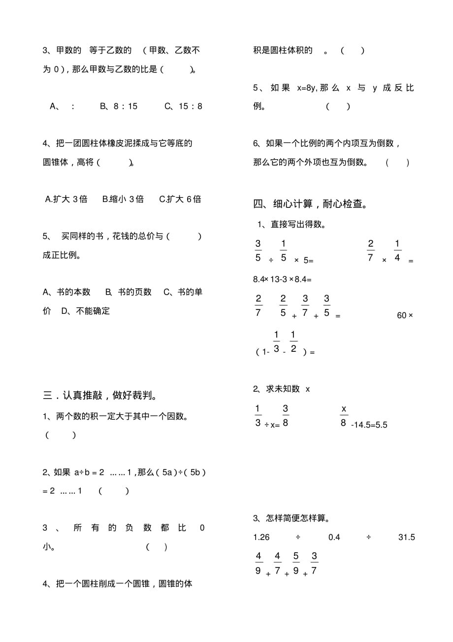 2020—2021年新人教版六年级数学下学期期末复习题.doc_第2页