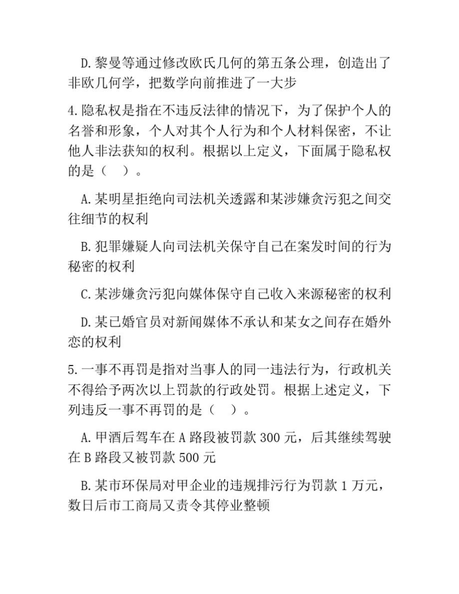 公务员考试行测定义判断习题精解(14)_第3页