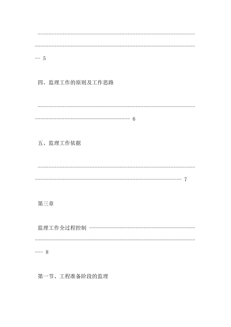 【建筑监理大纲】某多层住宅工程监理大纲_第3页