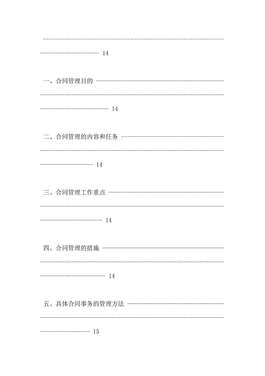 【建筑监理大纲】某多层住宅工程监理大纲_第5页