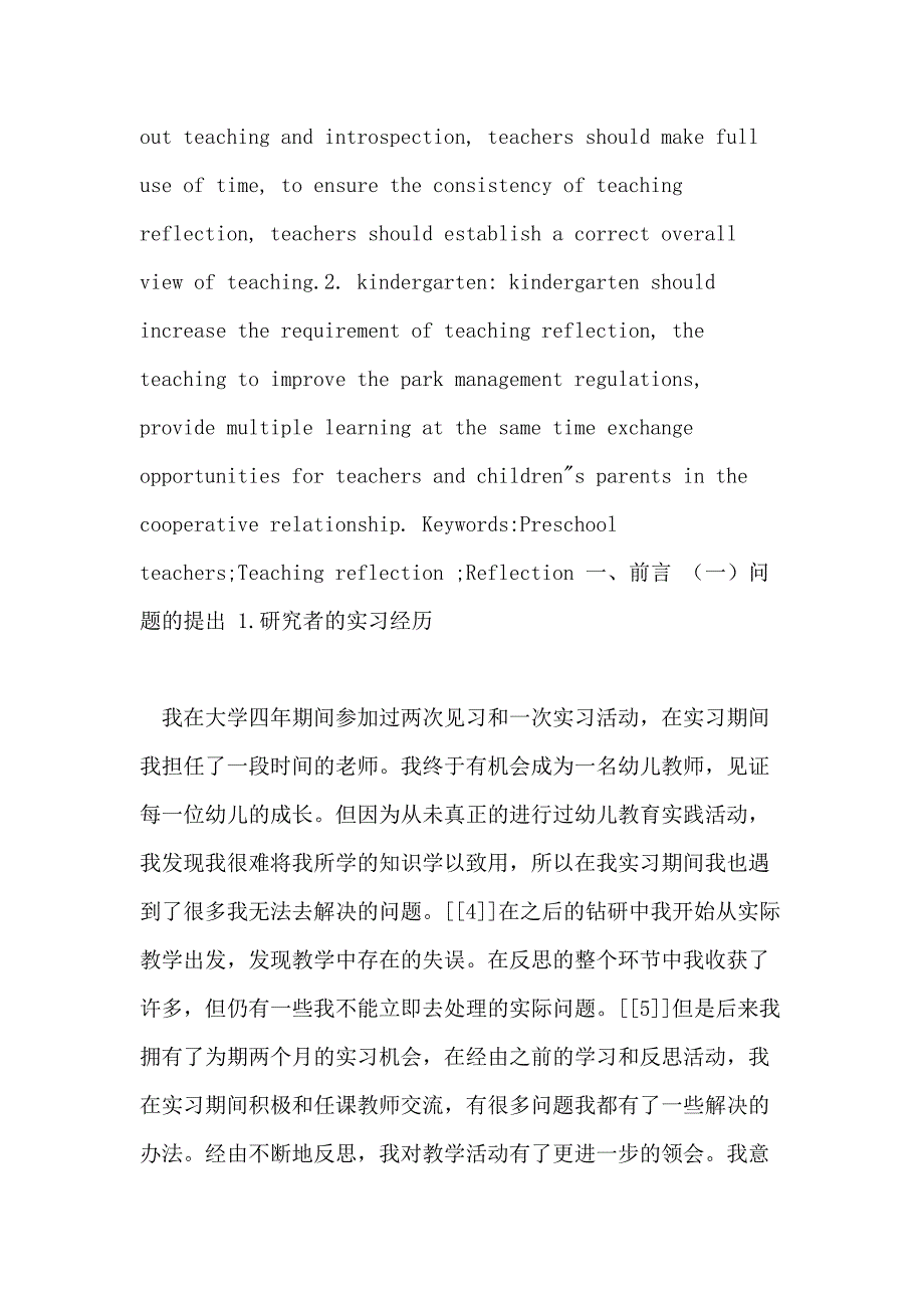 幼儿教师教学反思现状调查_第3页