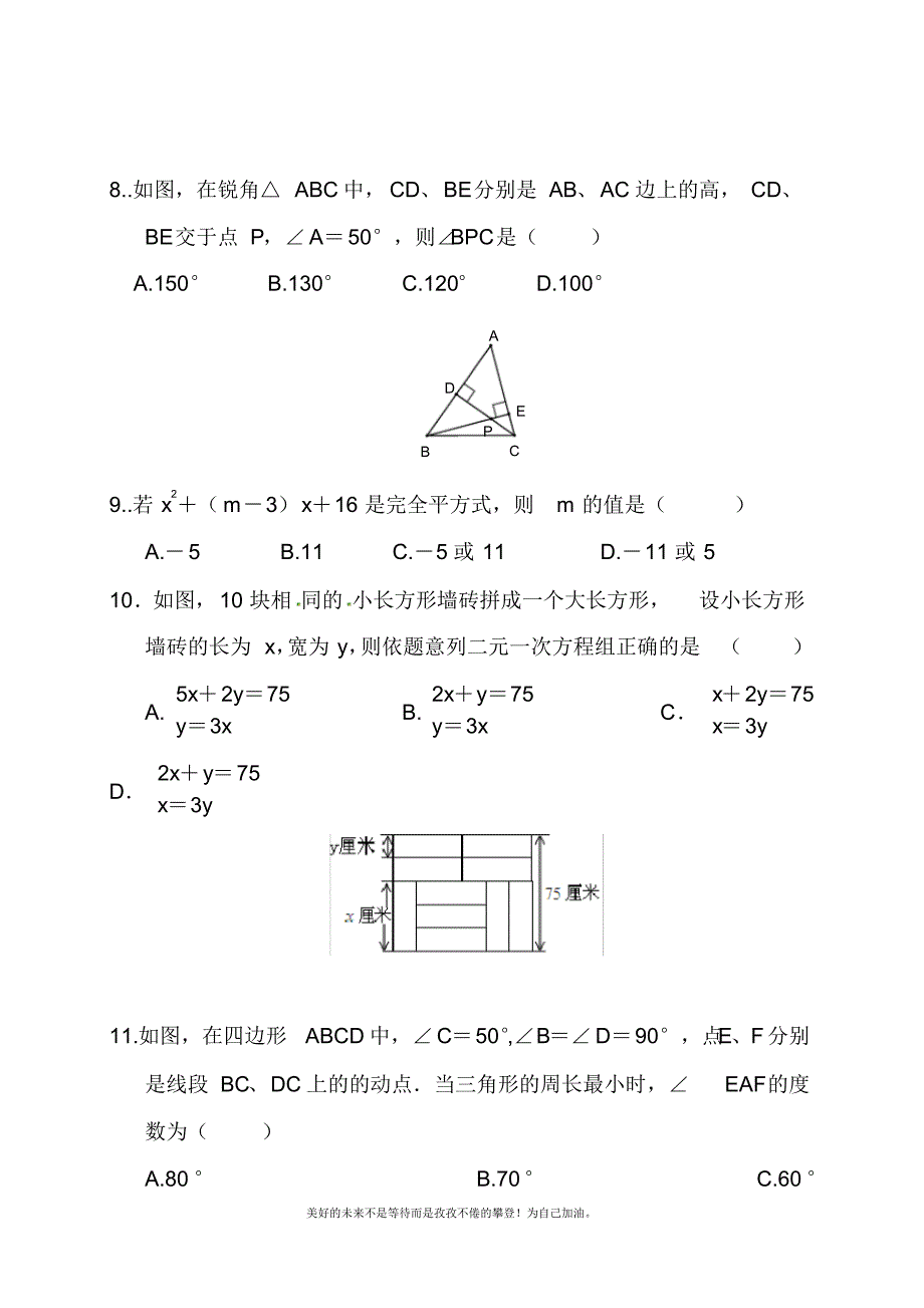 2020—2021年新人教版初中数学七年级下册期末自测数学试卷1及答案.docx_第3页