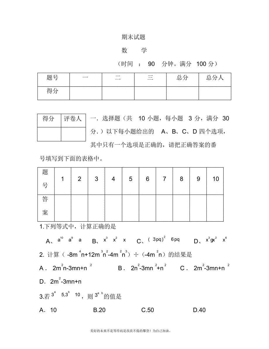 2020—2021年新人教版初中数学七年级下册期末模拟训练题及答案13.docx_第1页