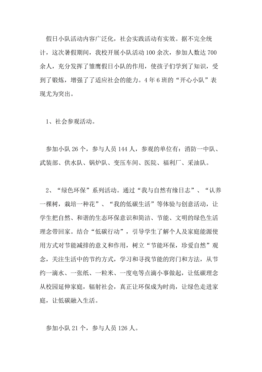 【实用】社会实践活动总结模板_第3页