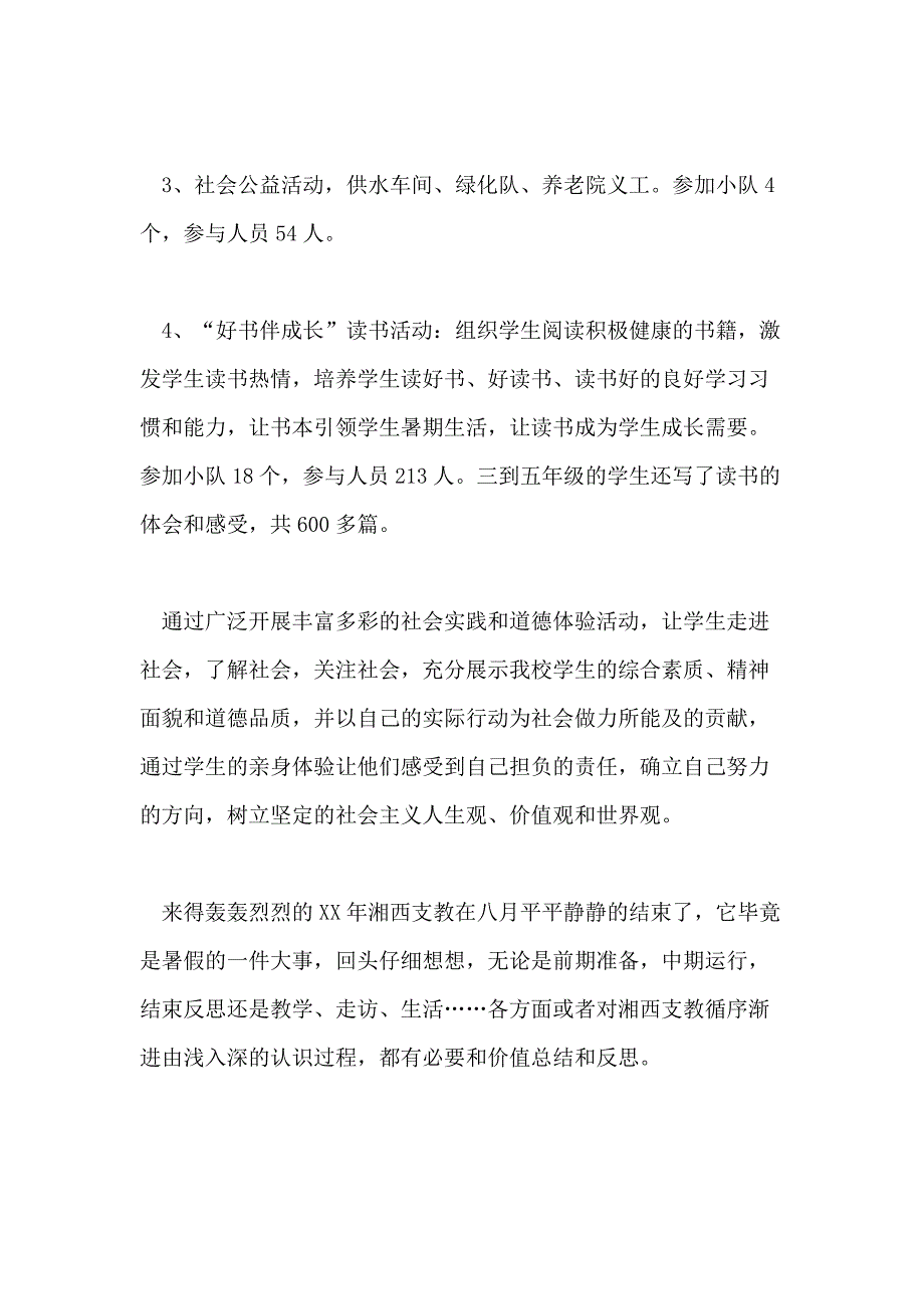 【实用】社会实践活动总结模板_第4页