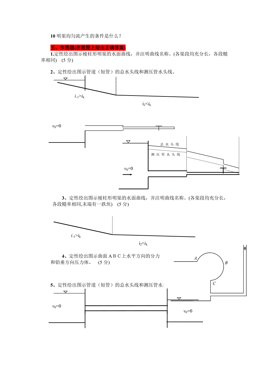 水力学练习题答案_第3页