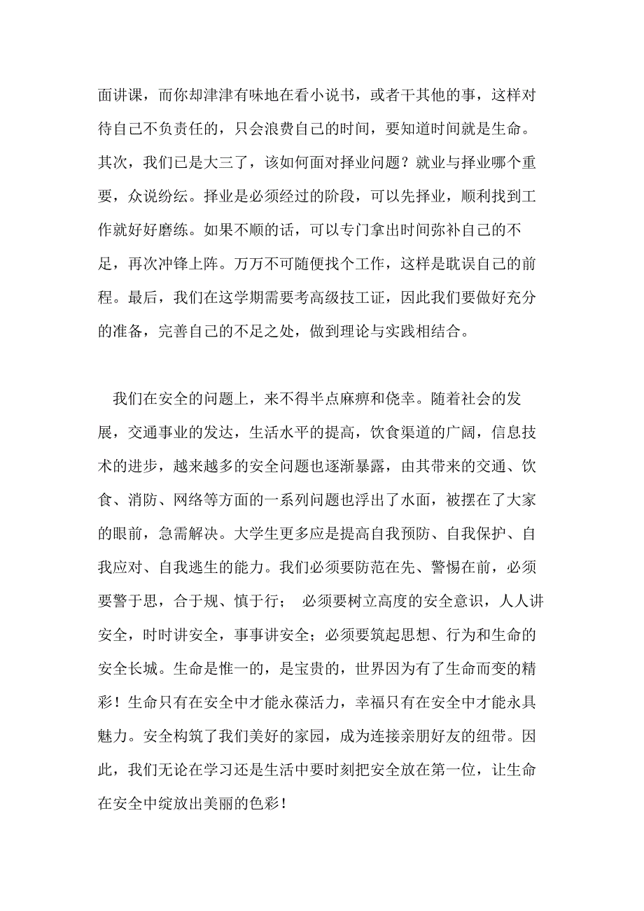 【】入学教育心得体会模板10篇_第2页