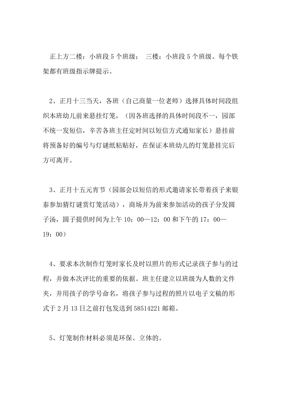 幼儿园小班亲子活动方案2020_第2页