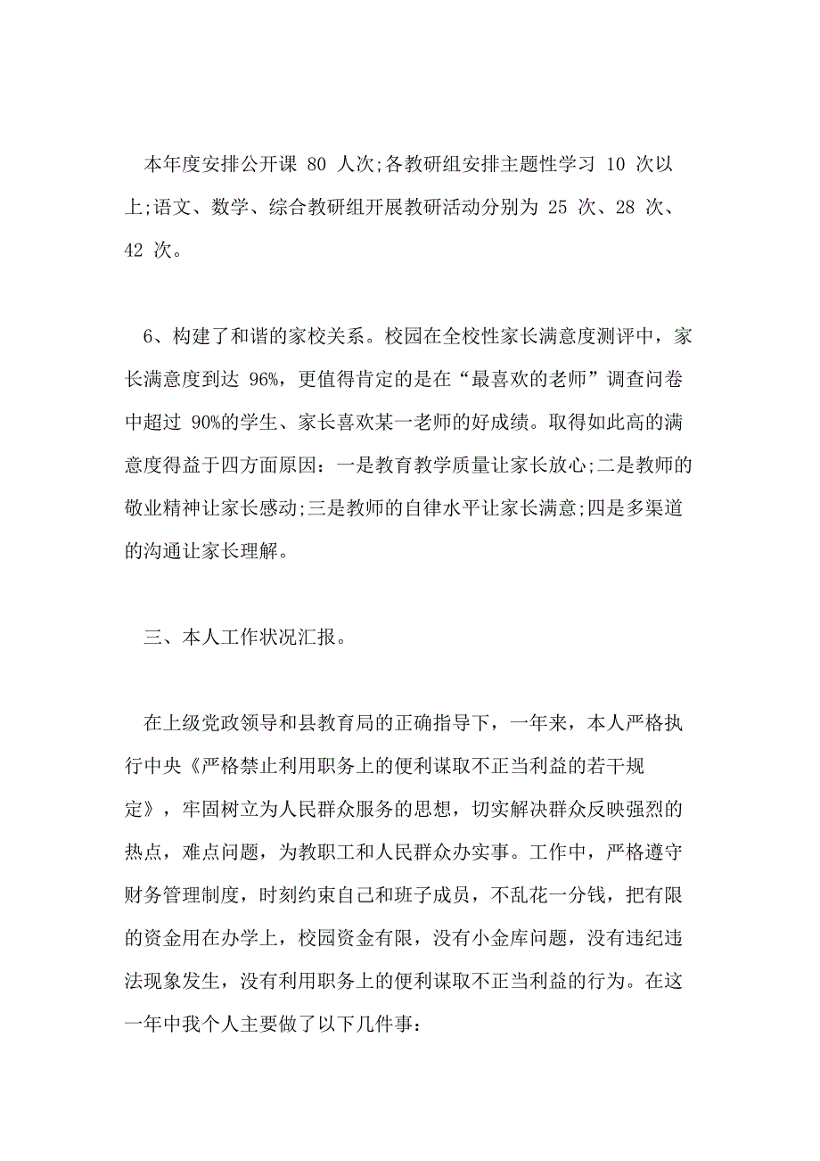 2020副校长述职述廉报告范例_第4页