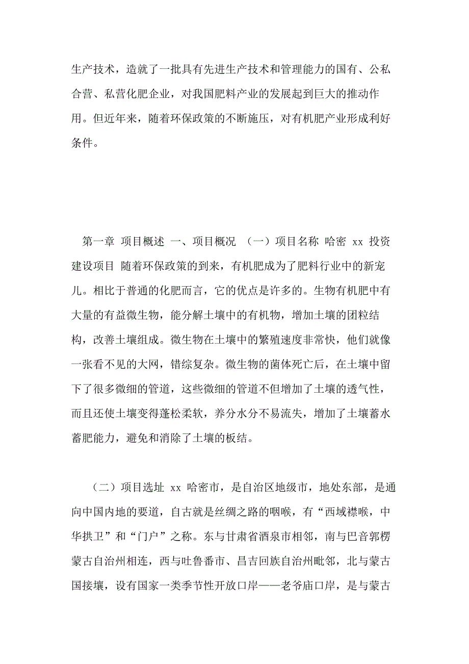 哈密可行性研究报告如何编写（立项备案分析）_第3页