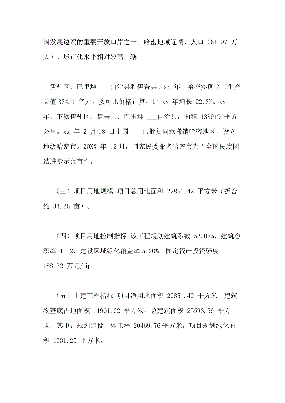 哈密可行性研究报告如何编写（立项备案分析）_第4页