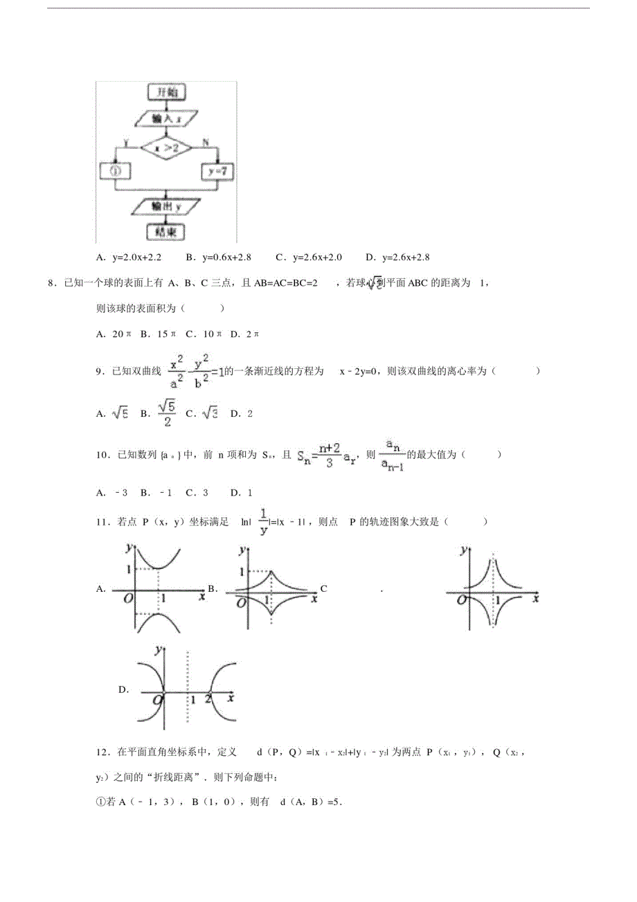 20XX年河北省保定市高考数学二模试卷(文科)含答案.doc_第2页