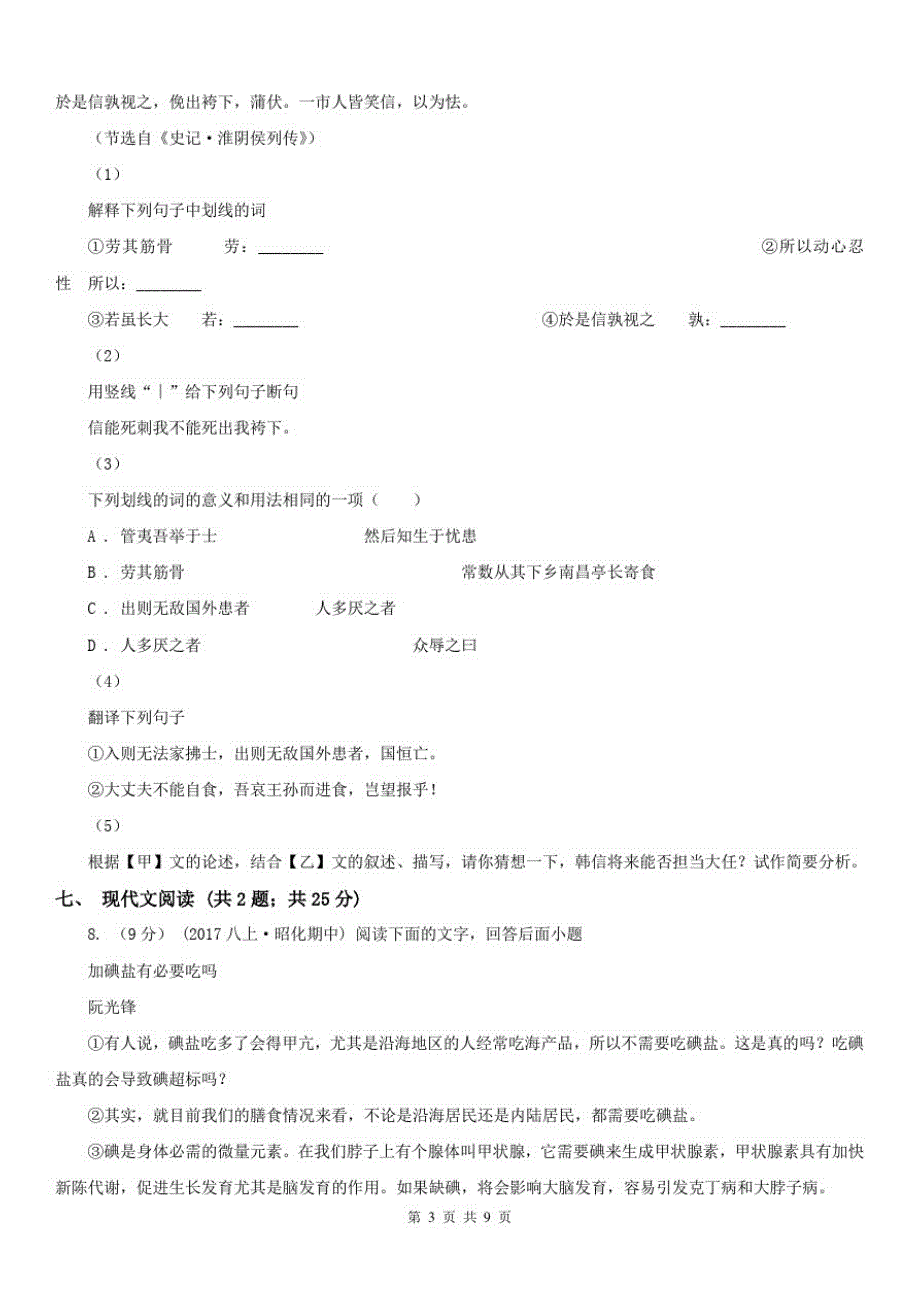 辽宁省抚顺市八年级下学期语文期末考试试卷_第3页