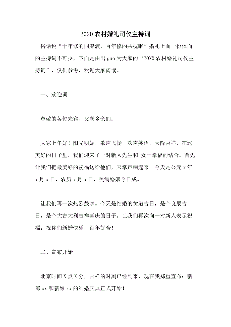 2020农村婚礼司仪主持词_第1页