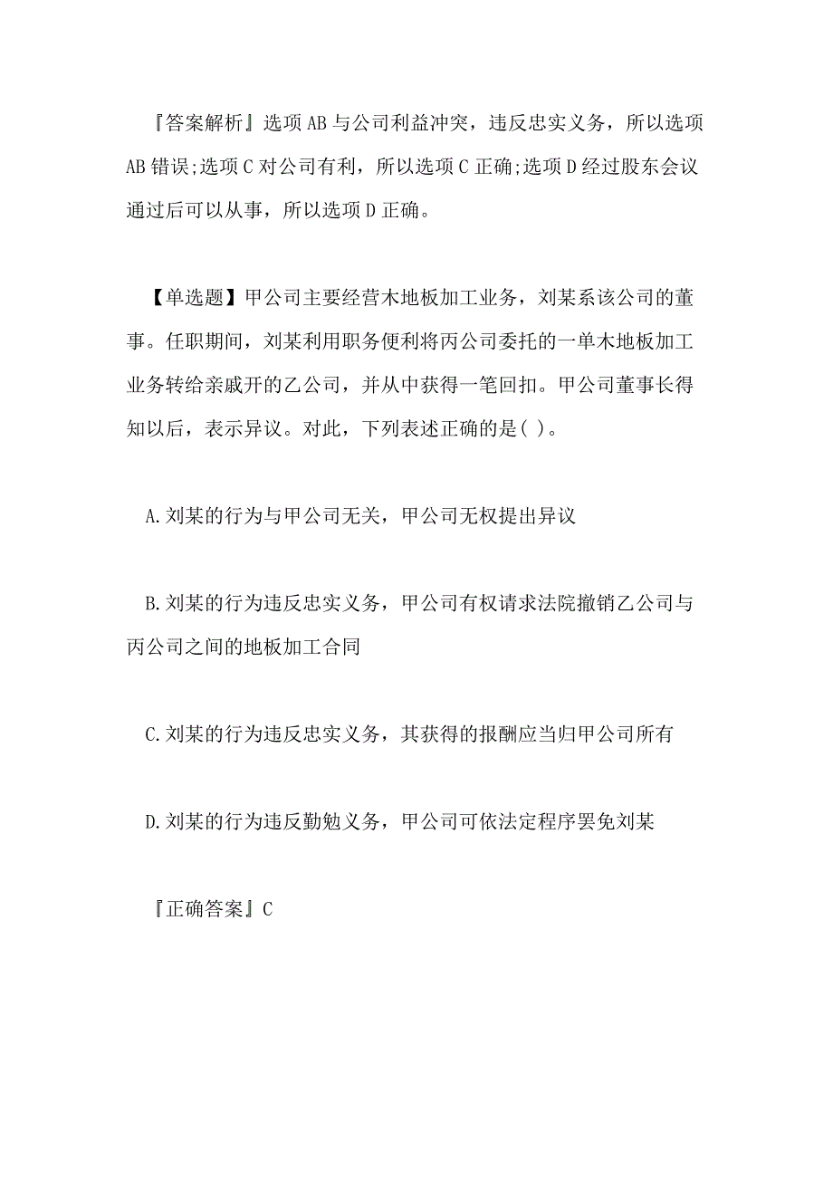 2020年注册会计师考试经济法重点习题及答案13_第4页