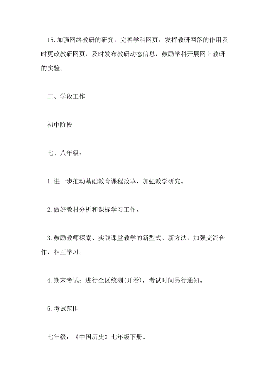 2020年高二历史老师下学期工作计划_第4页