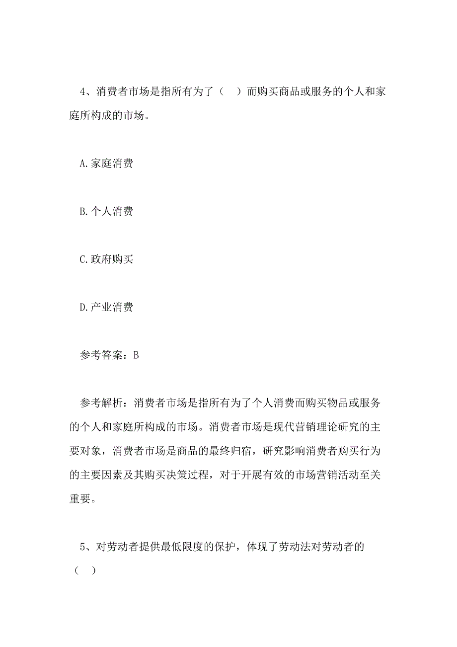 2018年人力资源管理员冲刺试题及答案四_第3页