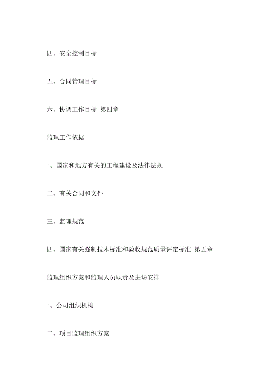 【建筑监理大纲】厂房设备安装监理大纲(包含土建工程)_第2页