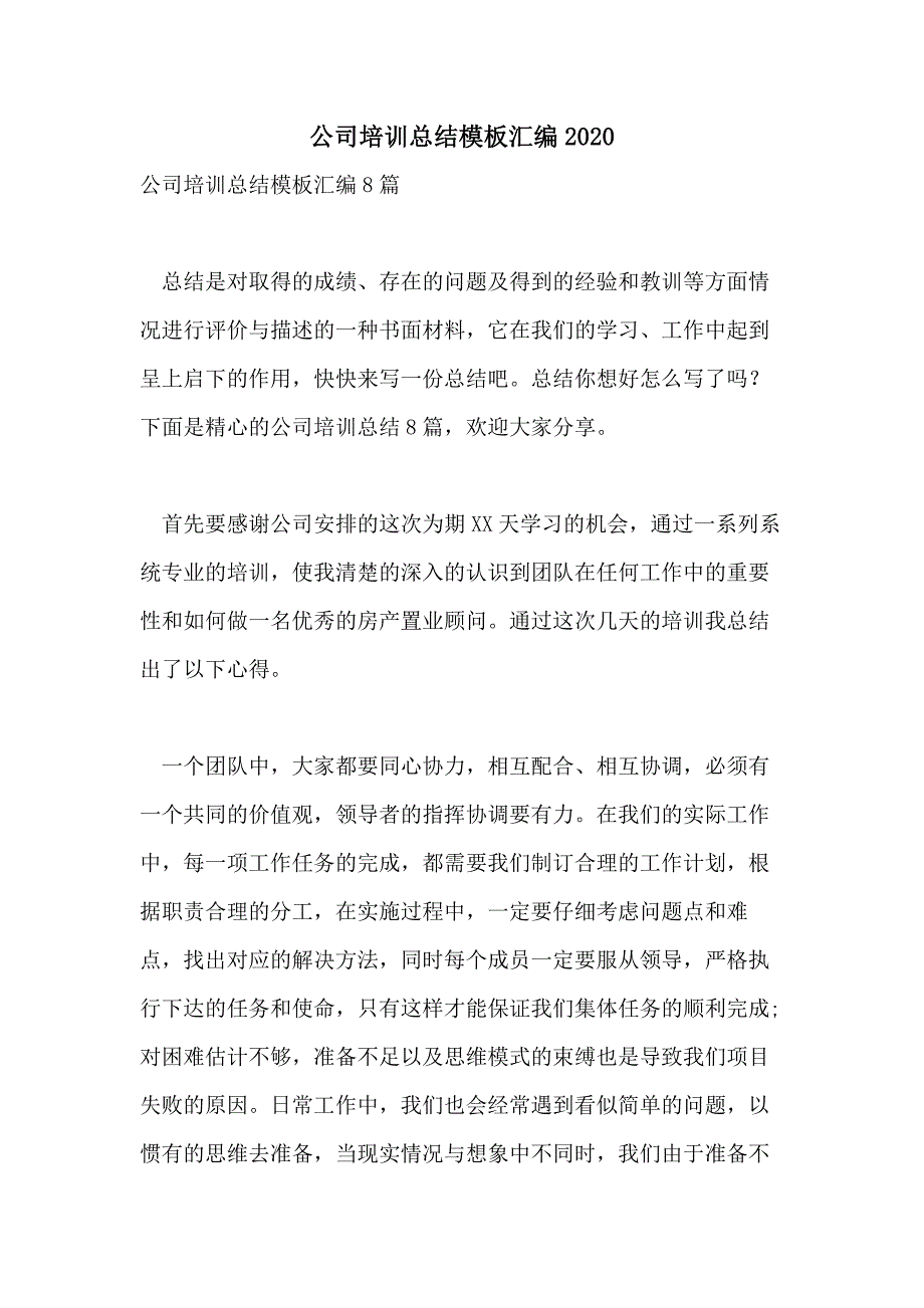 公司培训总结模板汇编2020_第1页