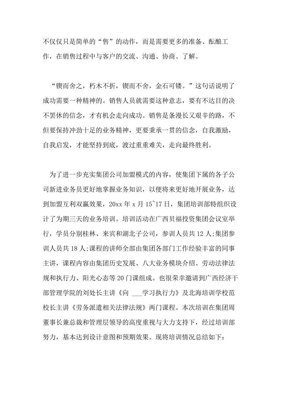 公司培训总结模板汇编2020_第3页