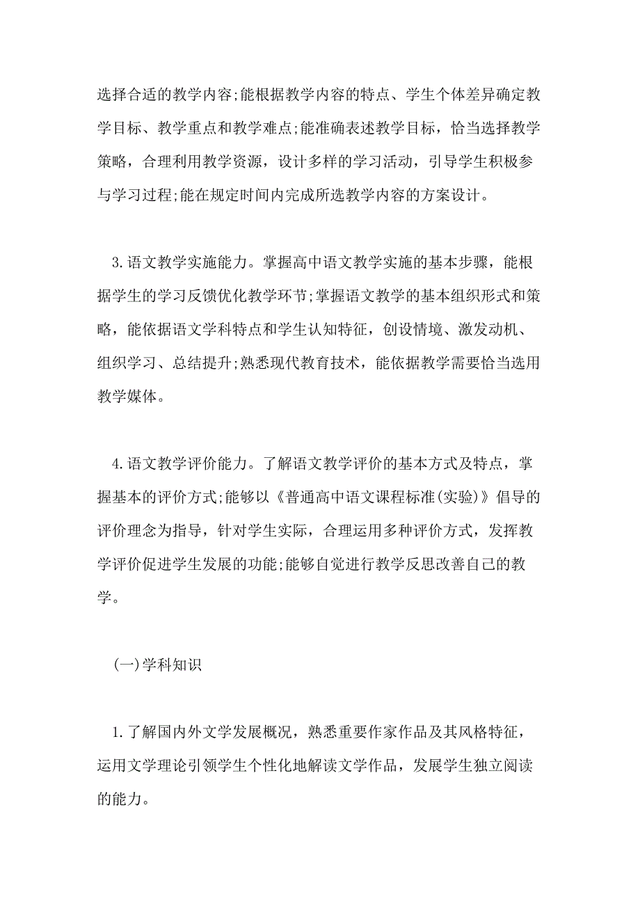 2020上半年黑龙江教师资格证考试准考证打印时间_第2页