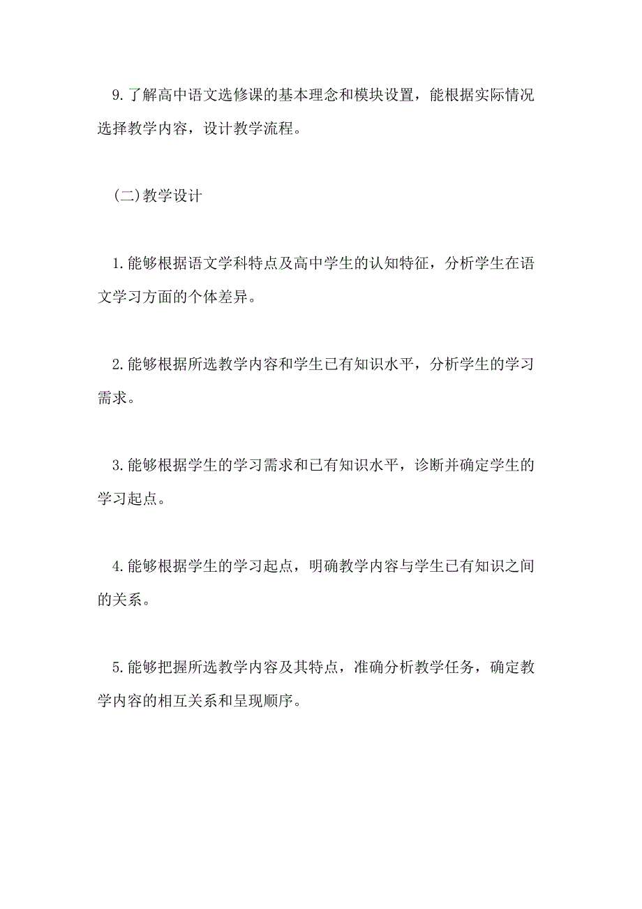 2020上半年黑龙江教师资格证考试准考证打印时间_第4页