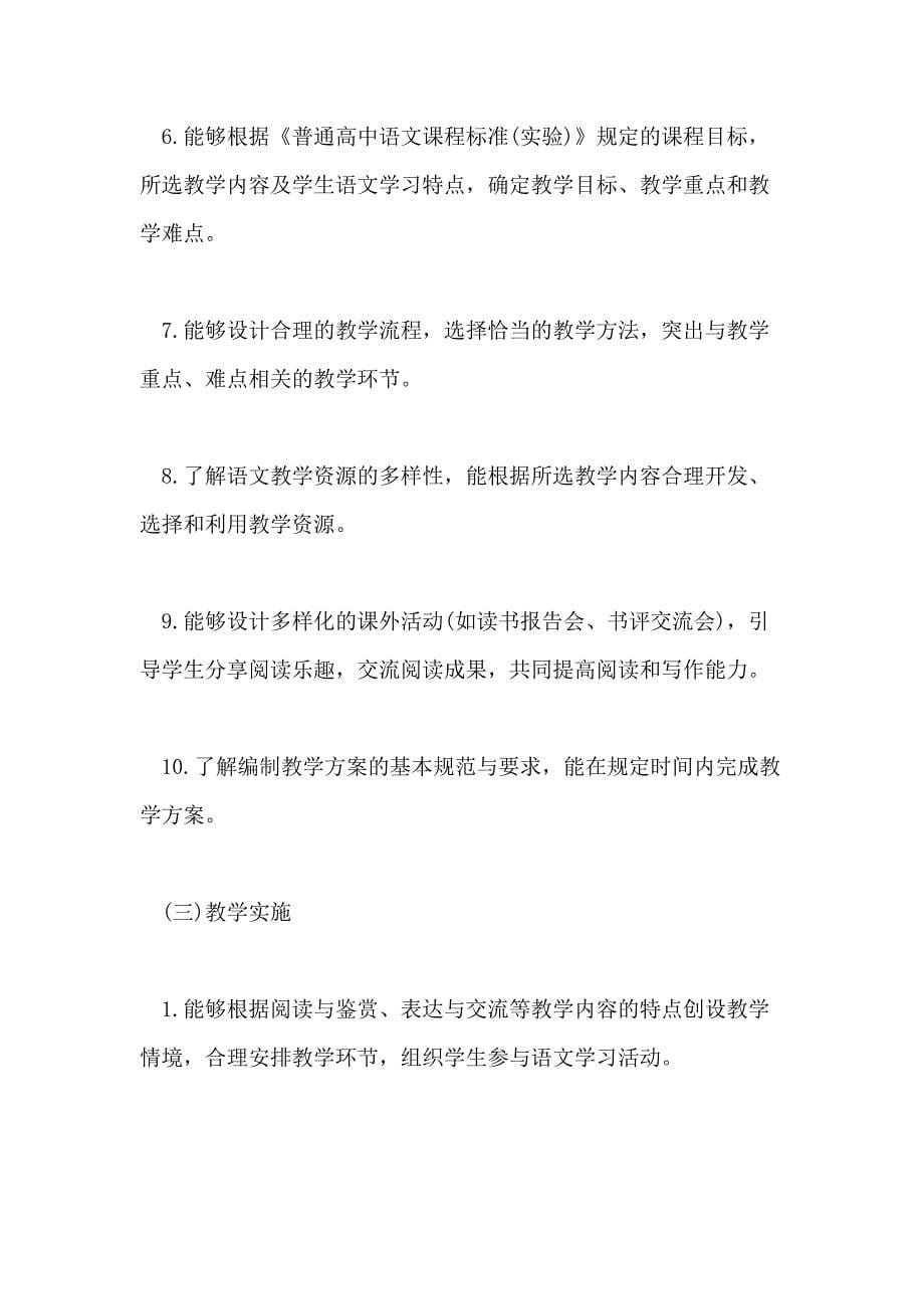 2020上半年黑龙江教师资格证考试准考证打印时间_第5页