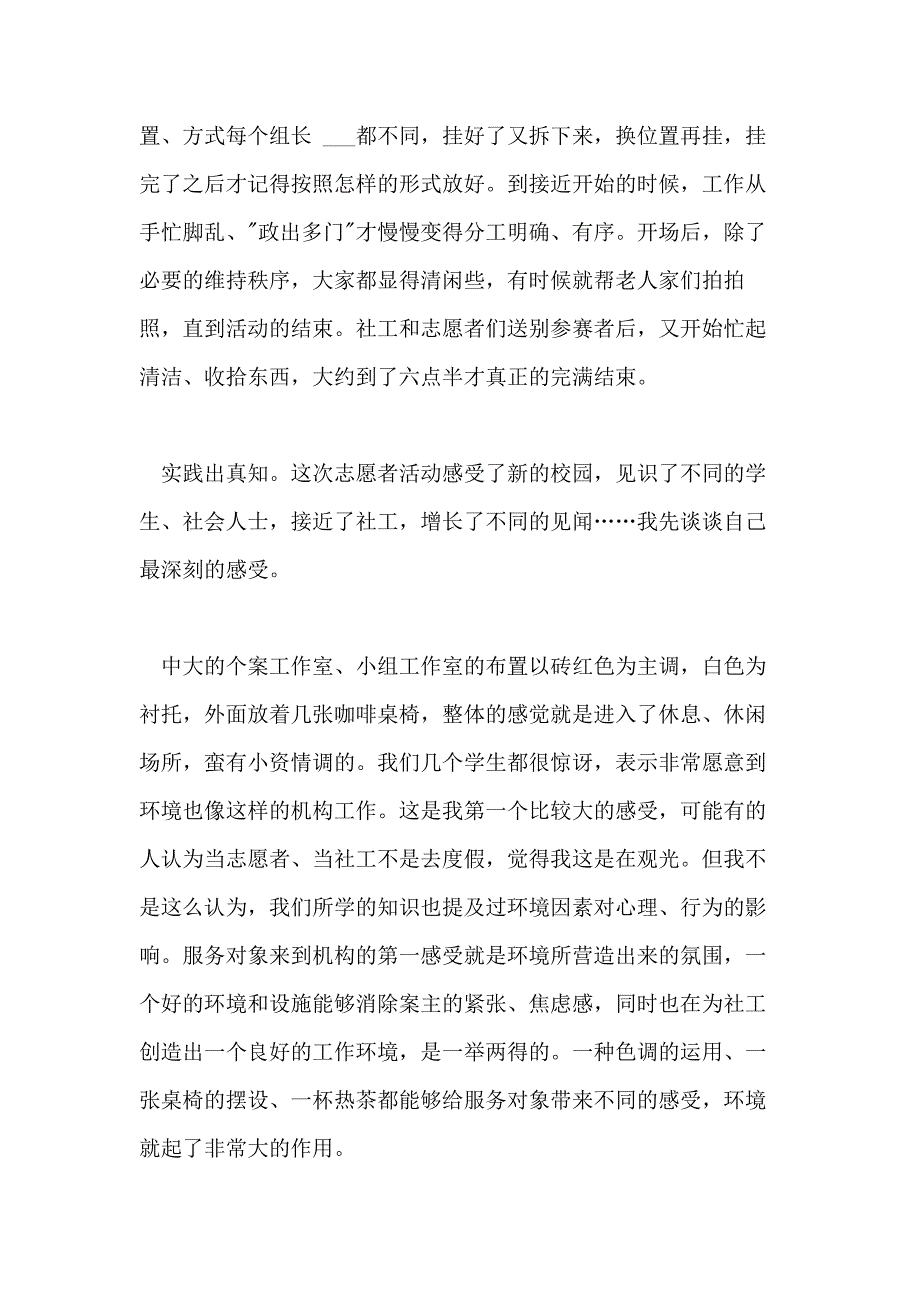 【实用】社会实践活动总结汇总2020_第2页