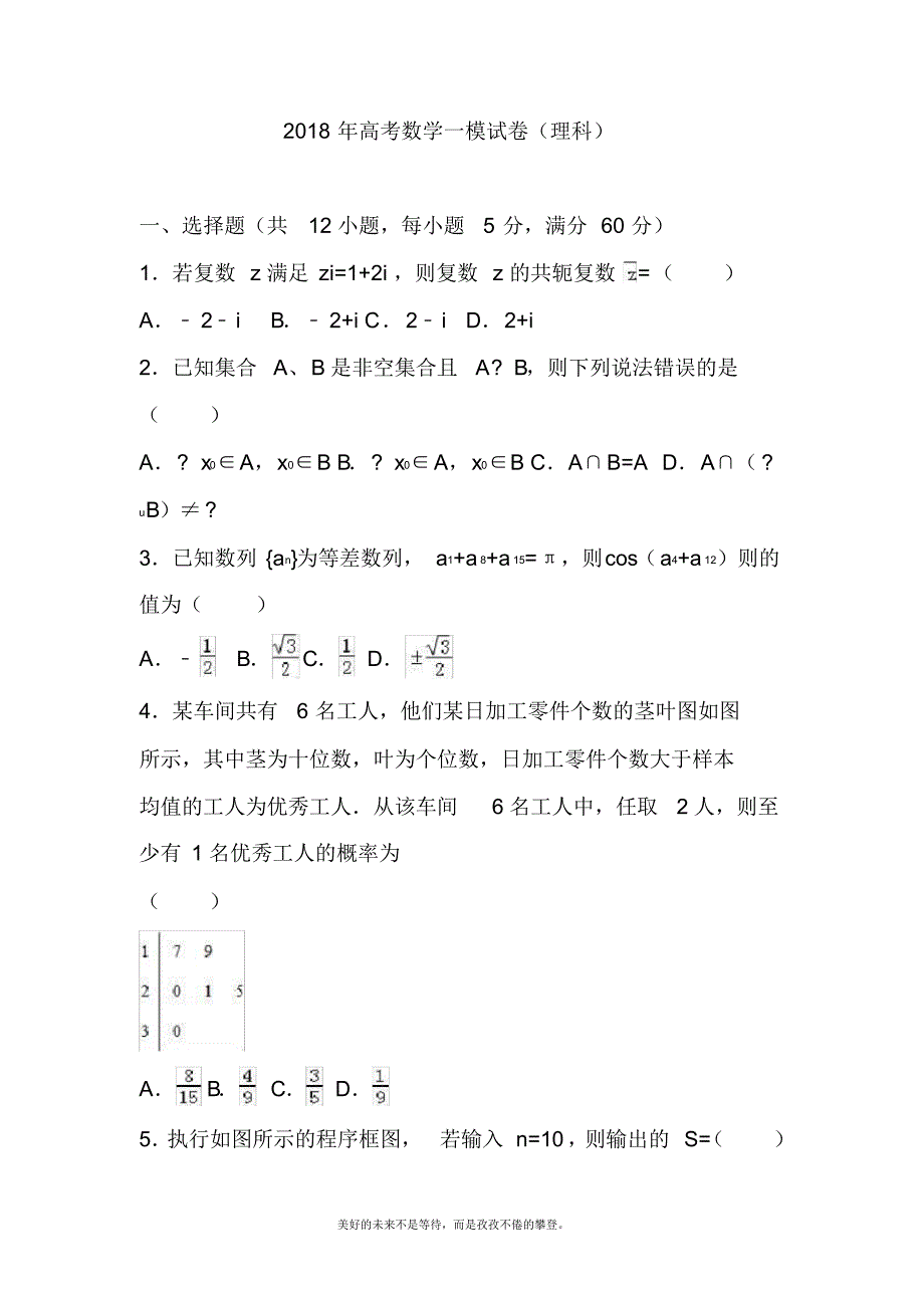 2020—2021年新高考总复习数学(理)一轮复习模拟试题及答案解析三.docx_第1页