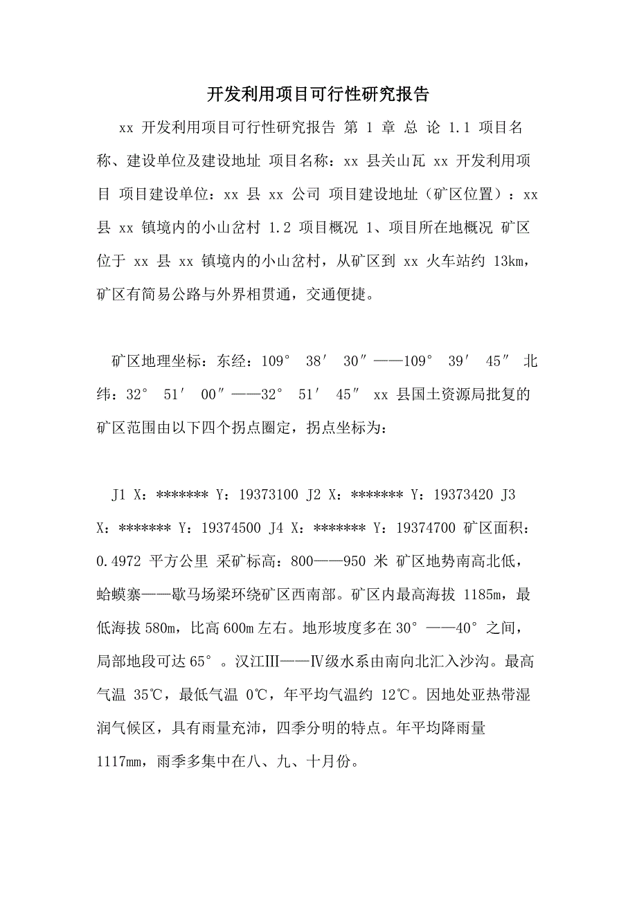 开发利用项目可行性研究报告_第1页