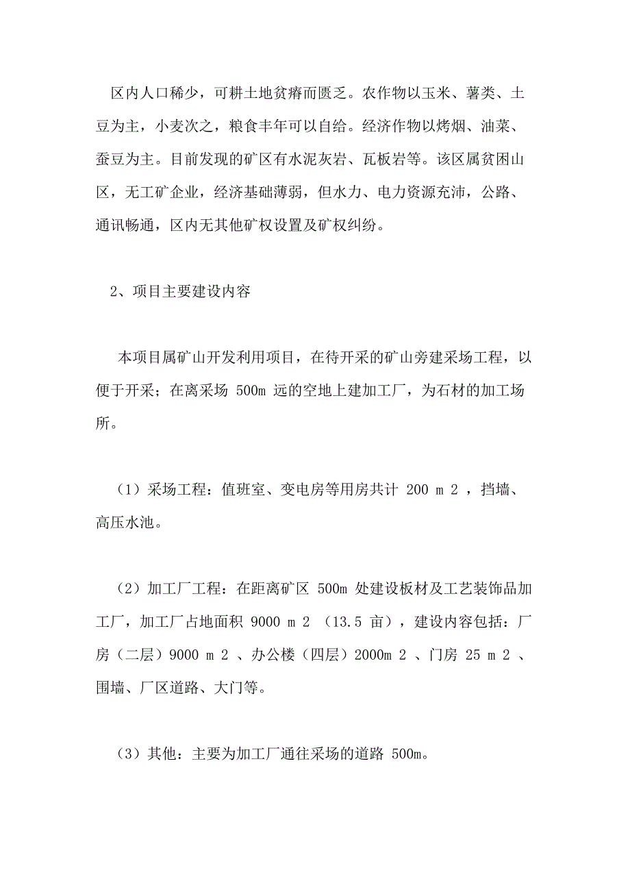 开发利用项目可行性研究报告_第2页