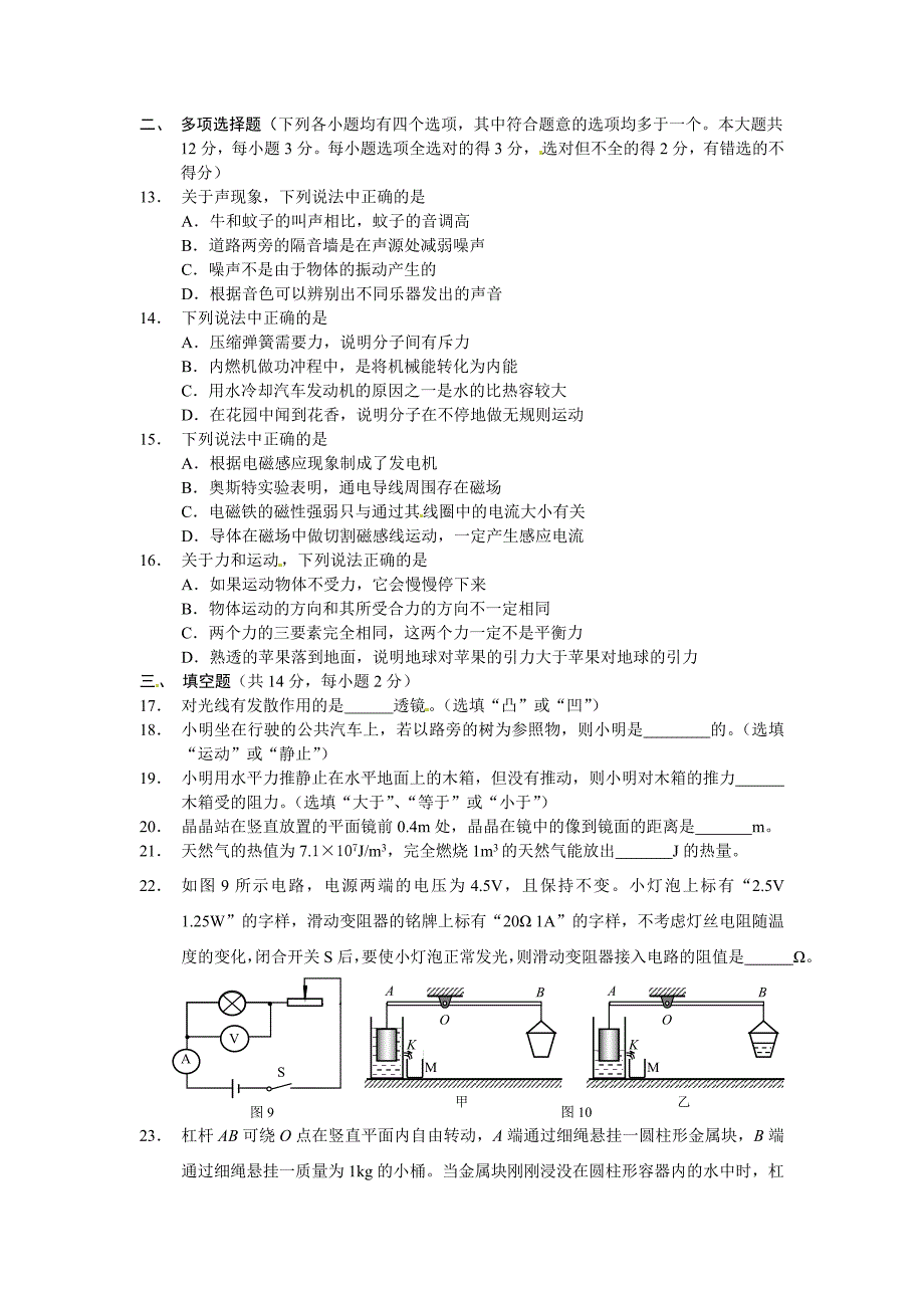 2012通州初三物理一模试题及答案(电子版)_第3页