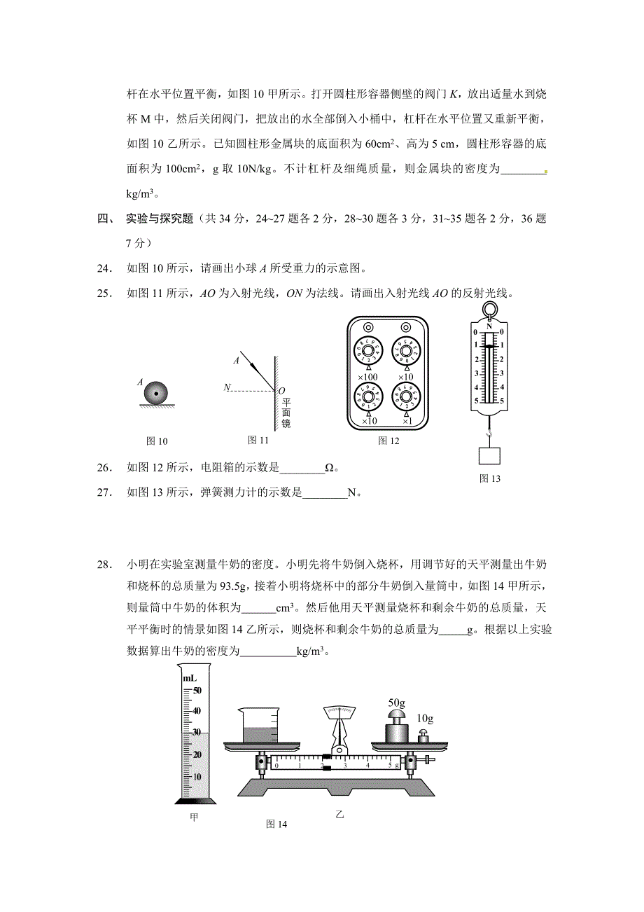 2012通州初三物理一模试题及答案(电子版)_第4页