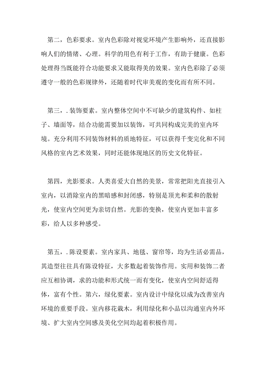 室内设计顶岗实习报告1000字_第3页