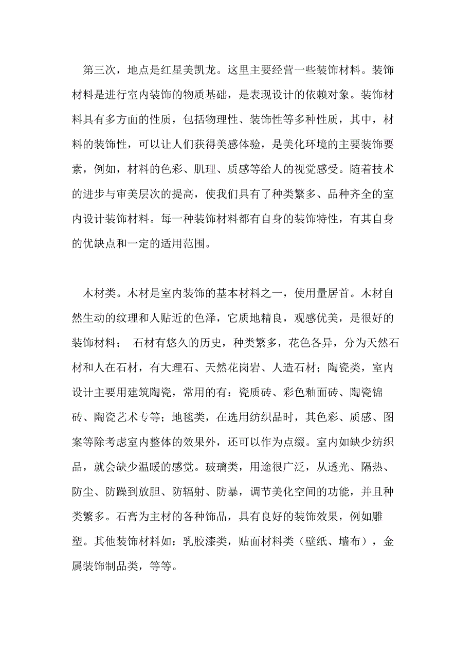 室内设计顶岗实习报告1000字_第4页