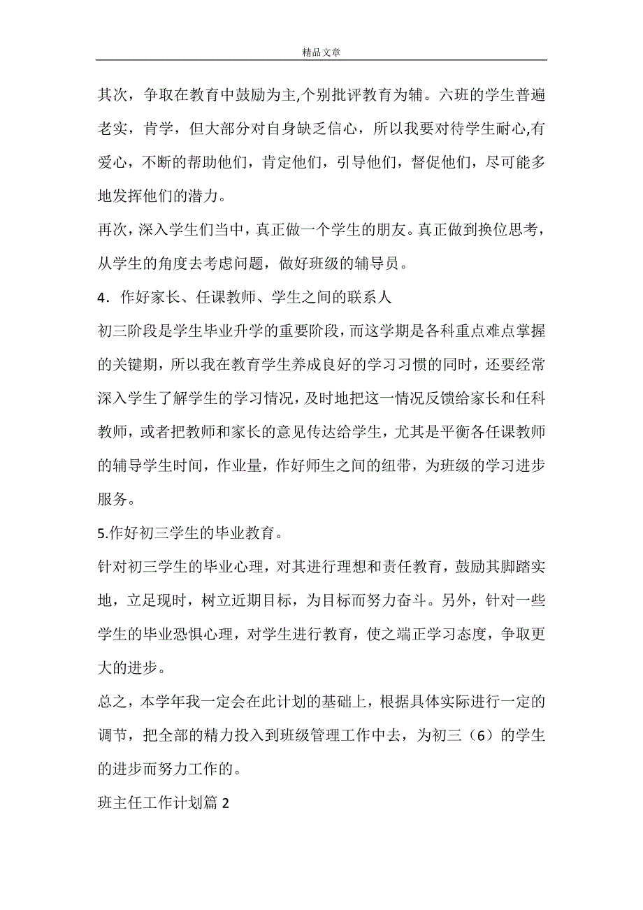 【推荐】班主任工作计划9篇_第3页