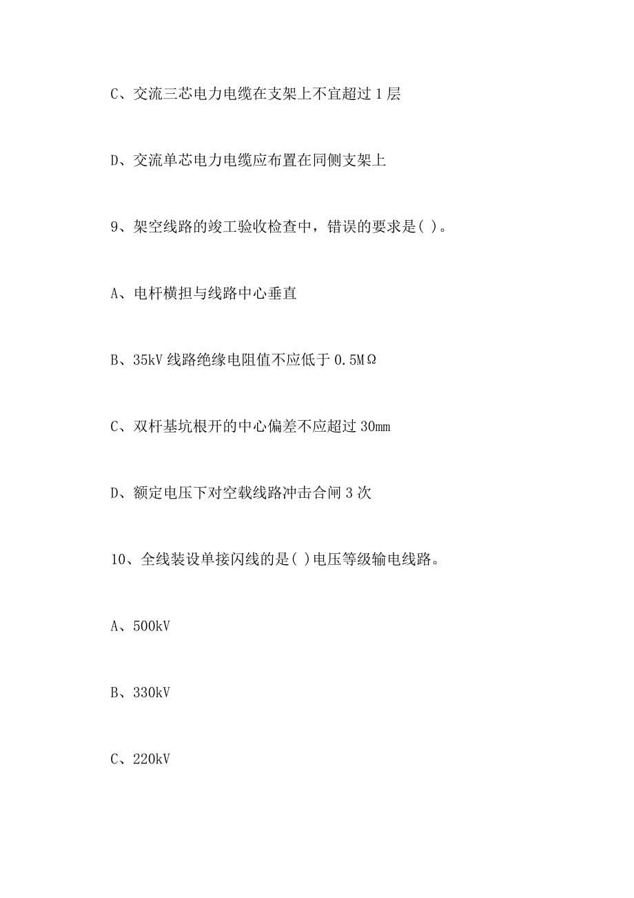 2020一级建造师机电工程练习题 机械设备、电气、管道安装技术_第5页