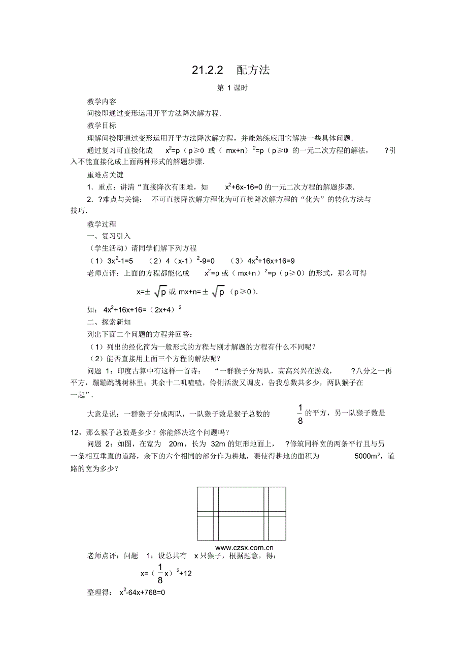 人教版九年级数学上册教案：21.2.2配方法(1)_第1页